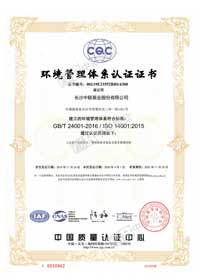 环境管理体系认证