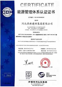 能量管理体系认证